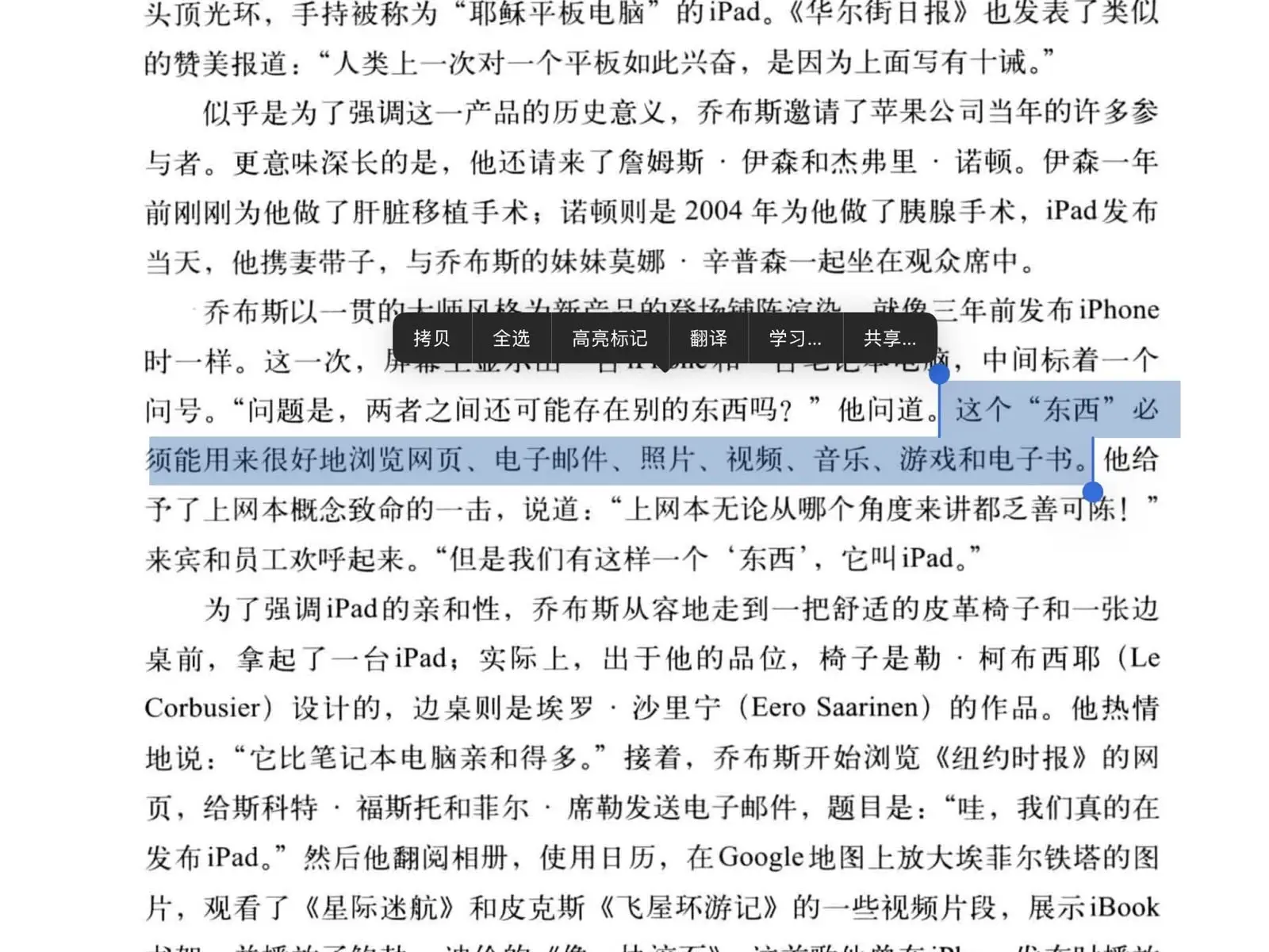 关于初代 iPad 发布的文字摘录