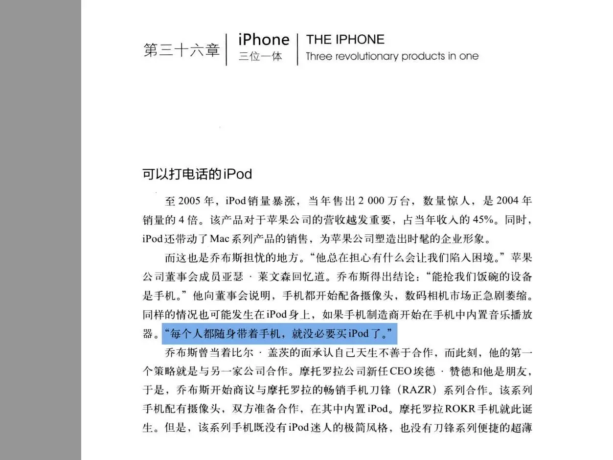 乔布斯关于手机与 iPod 的文字摘录